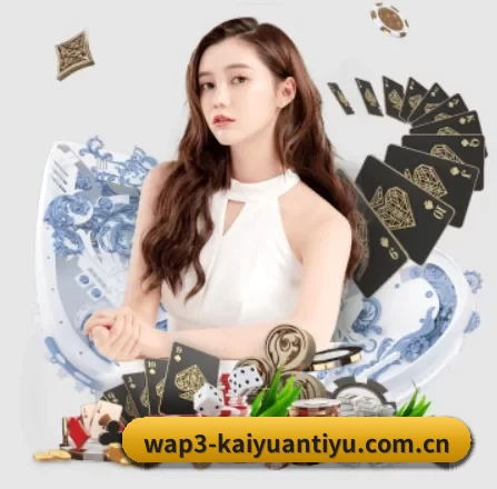 开元体育官方网址 APP 界面