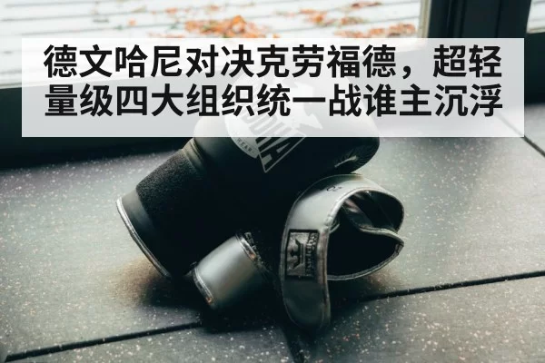 boxing gloves