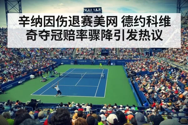US Open tennis stadium