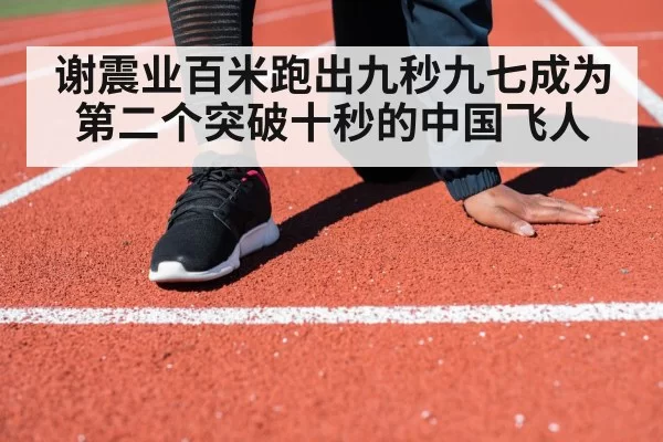athlete sprinting on track