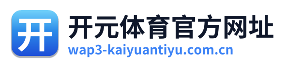 开元体育官方网址
